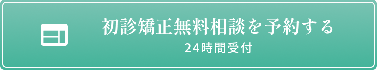 WEB予約はこちら